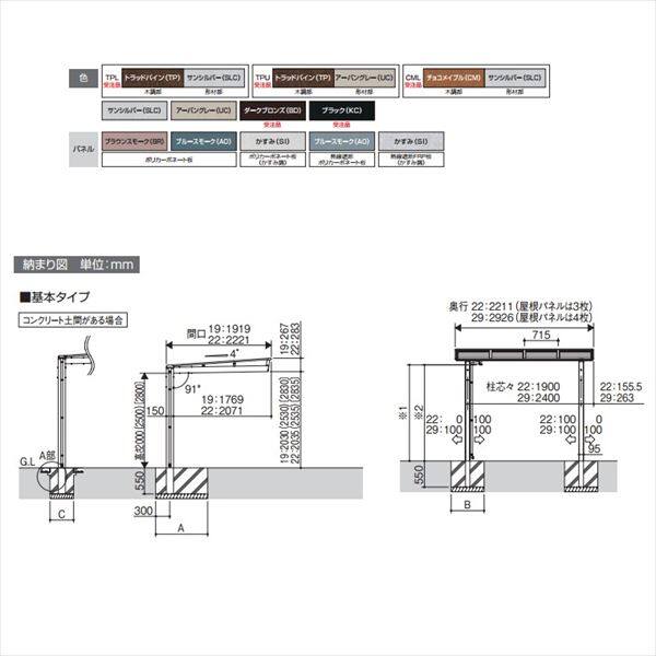 サイクルポート 三協アルミ ニューマイリッシュ ミニタイプ 基本タイプ 2922 H28 本体：アルミ形