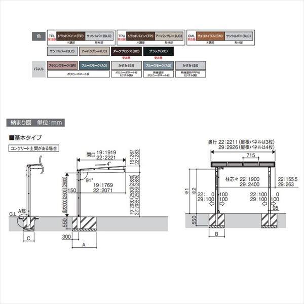 サイクルポート 三協アルミ ニューマイリッシュ ミニタイプ 基本タイプ 2919 H25 本体：木調部 形材部/屋根材：熱線遮断ポリカ 『サビに強いアルミ製 家庭用 自転車置き場 屋根』 