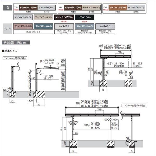 サイクルポート 三協アルミ ニューマイリッシュ 逆勾配 ミニタイプ 基本タイプ 2919 H20 本体：アルミ形材/屋根材：熱線遮断ポリカ 『サビに強いアルミ製 家庭用 自転車置き場 屋根』 