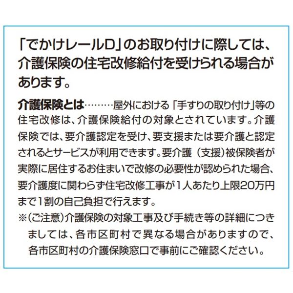 パナソニック　でかけレールＤ 外まわり手すり　自在継手　 