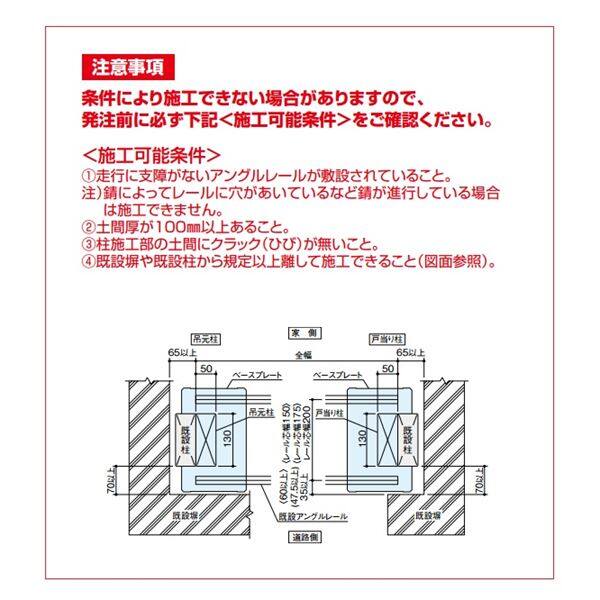 四国化成　ニューハピネスHG-R　アングルレール式　アルミタイプ　両開き H10-985W(レール幅175) リフォーム対応
