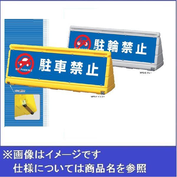 GX コーポレーション ブロックサイン レギュラー表示1枚付 WPS-Y イエロー