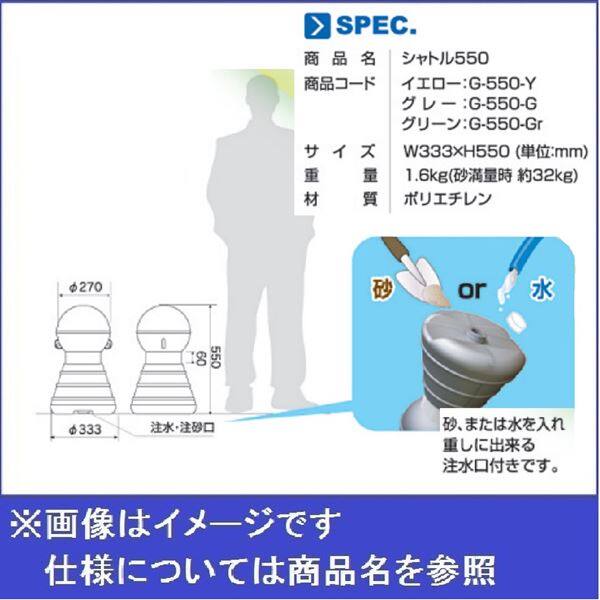 GX コーポレーション シャトル550 本体1台+無地テープ付（反射仕様） G-550 