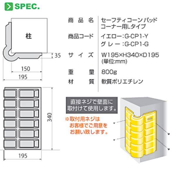 GX コーポレーション セーフティコーンパッド コーナー用Lタイプ 本体 G-CP1-Y/G 