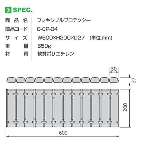 GX コーポレーション フレキシブルプロテクター 本体 G-CP-4 イエロー