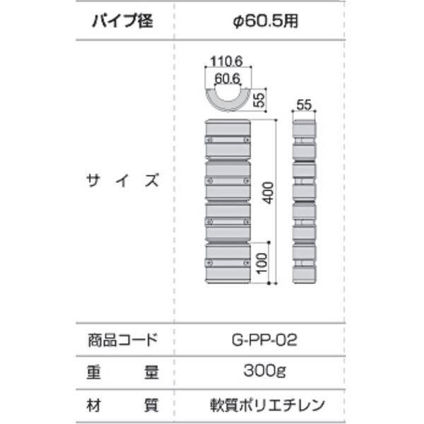 GX コーポレーション パイププロテクター 直径60.5用 1セット G-PP-02 イエロー