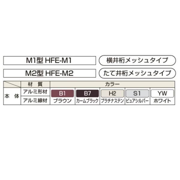 シンプレオフェンス M1型 YKK YKKAP H800 (T80用) 横井桁