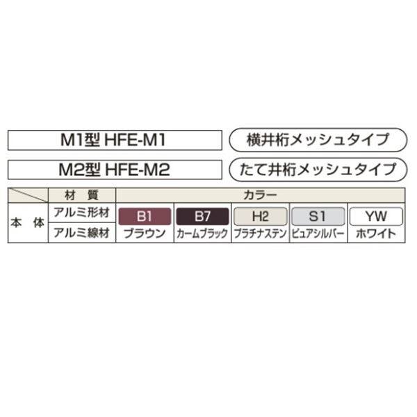 YKK YKKAP シンプレオフェンス M1型 T80用 本体 『アルミ フェンス 高さ80用cm 横井桁メッシュ 目隠し 屋外 柵 庭 外構 境界』 