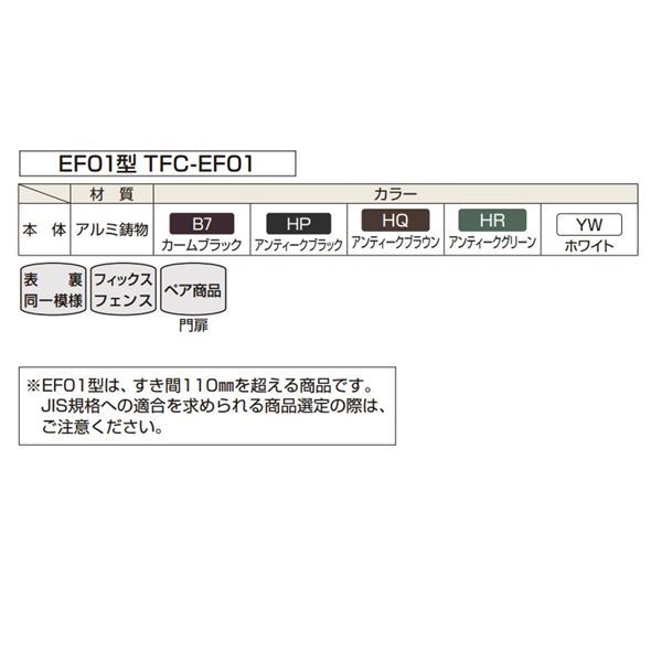 YKK シャローネフェンス EF01型 本体 04-12 アンティークブラウン