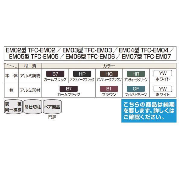 YKK シャローネフェンス EM06型 T140 本体 アンティークブラウン
