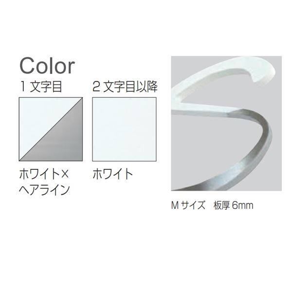 オンリーワン ベルダ Mサイズ ホワイト×HW KS1-A036H 『表札 サイン 戸建』 