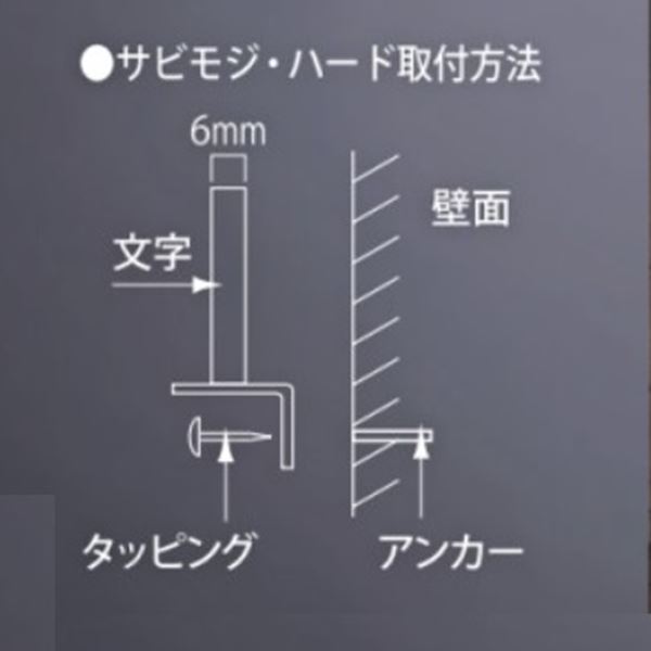 オンリーワン サビモジ ・ハード2 HS1-SMHG-2 『表札 サイン 戸建』 