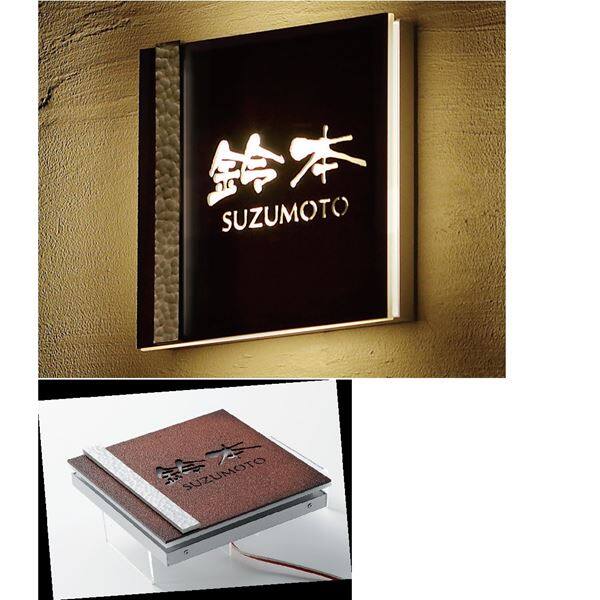 美濃クラフト LEDバックライト表札 ステンレス切抜きタイプ AR-35 『表札 サイン 戸建』 