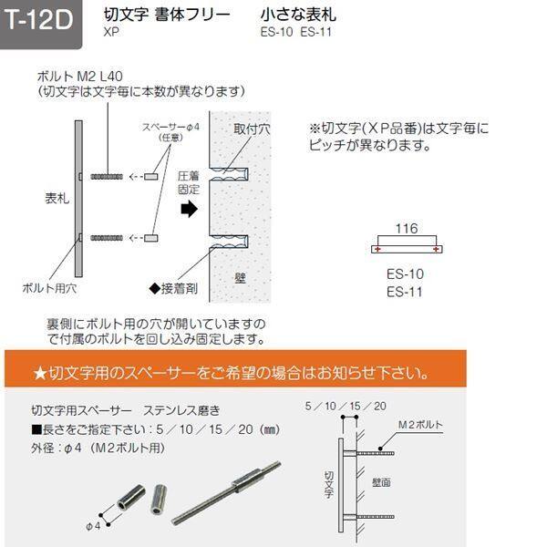 美濃クラフト 切文字 書体フリータイプ XP-2 1文字 『表札 サイン 戸建』 