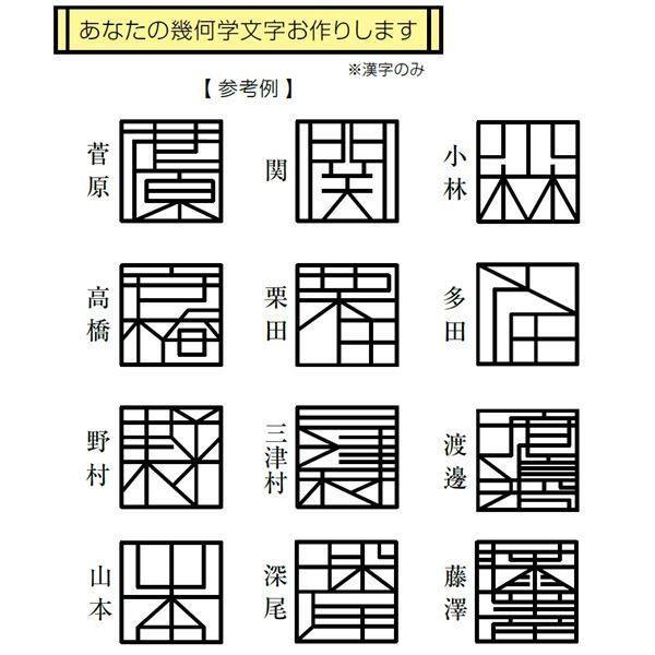 美濃クラフト 幾何学文字 KKK-1 『表札 サイン 戸建』 