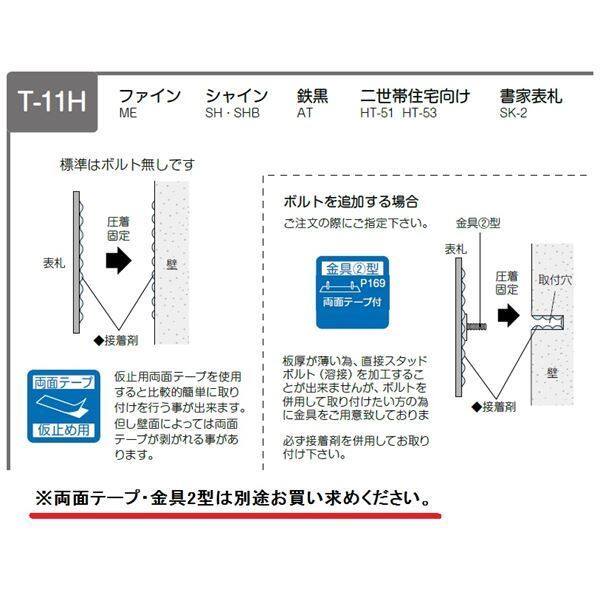 美濃クラフト ブラックシャイン リングライン SHB-101 『表札 サイン 戸建』 