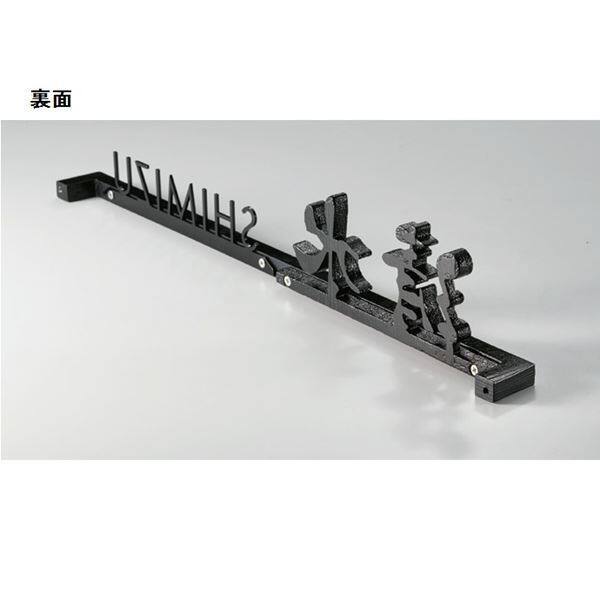 美濃クラフト ステンレス表札 バールミ BAL-12 『表札 サイン 戸建』 