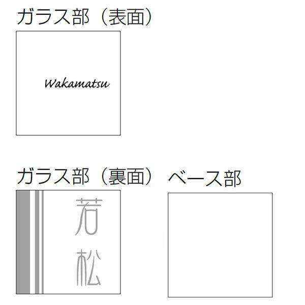 美濃クラフト フラットガラス 150角 GP-88 『表札 サイン 戸建』 