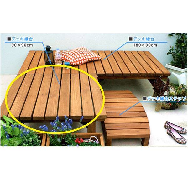 Sスタイル デッキ縁台 90X90 組立品 ＃DEC-9090LBR ライトブラウン ライトブラウン