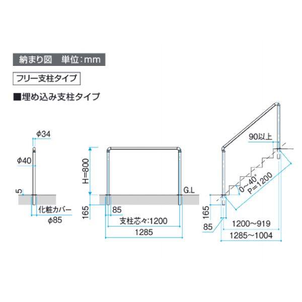 三協アルミ クリエフリー2S 歩行者用補助手すり　1スパンセット 埋め込み支柱タイプ　エラストマータイプ(木調)　 