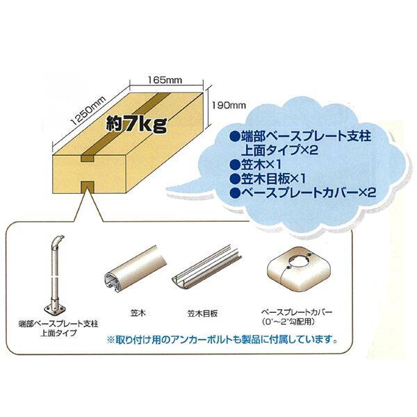 三協アルミ クリエフリー2S 歩行者用補助手すり　1スパンセット ベースプレート支柱タイプ　エラストマータイプ(木調)　 