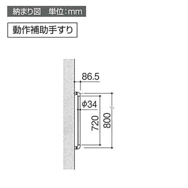 三協アルミ クリエフリー2S 動作補助手すり(笠木目板付き)　アルミ形材タイプ 