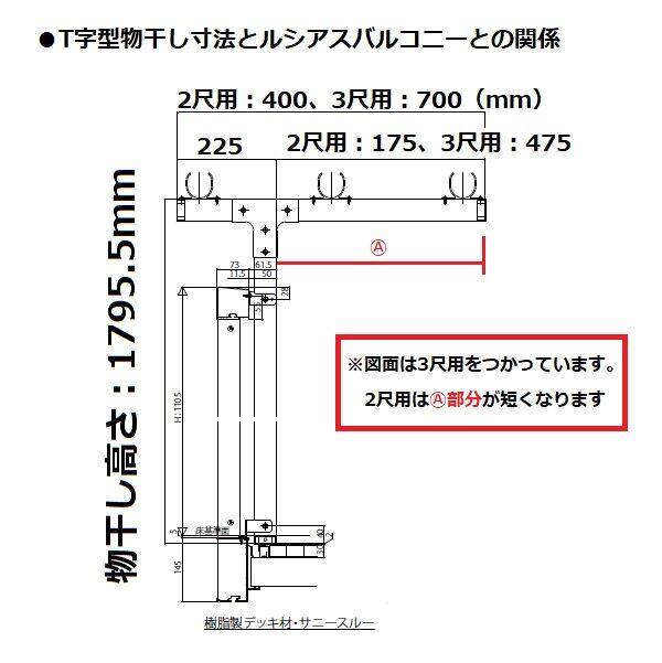 YKKAP ルシアスバルコニー オプション T字型物干しセット 外壁同仕上げ以外 2尺用 2本入り AKM-T60-P2 『後付バルコニー 洗濯物干し場 リフォーム向け アルミ製』 