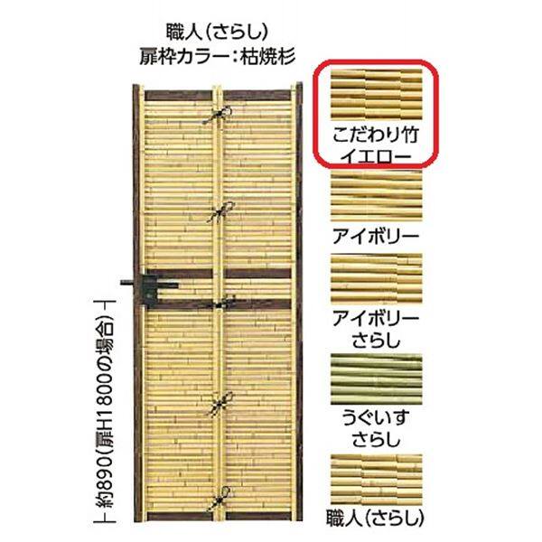 69％以上節約 エクステリアのキロ 店タカショー e-バンブー用 建仁寺垣扉 片面 H1800 柱２本セット 真竹