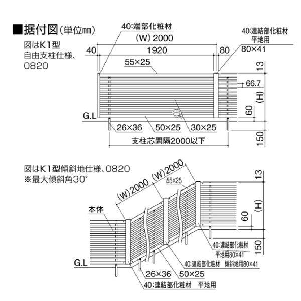 四国化成 格子フェンスK1型　傾斜地対応 本体(傾斜地共用) H800 KKF1-0820　建築基準法対応 『柱などのオプション商品は別売りです。』 