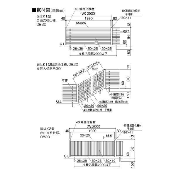 四国化成 格子フェンスK2型　傾斜地対応 本体(傾斜地共用) H600 KKF2-0620　建築基準法対応 『柱などのオプション商品は別売りです。』 