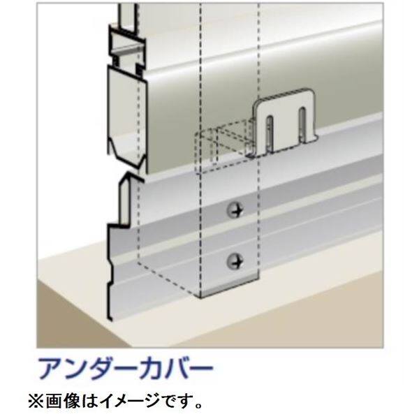 四国化成 ルーバーフェンスK1・K2型用　オプション アンダーカバーF　03UC-F 