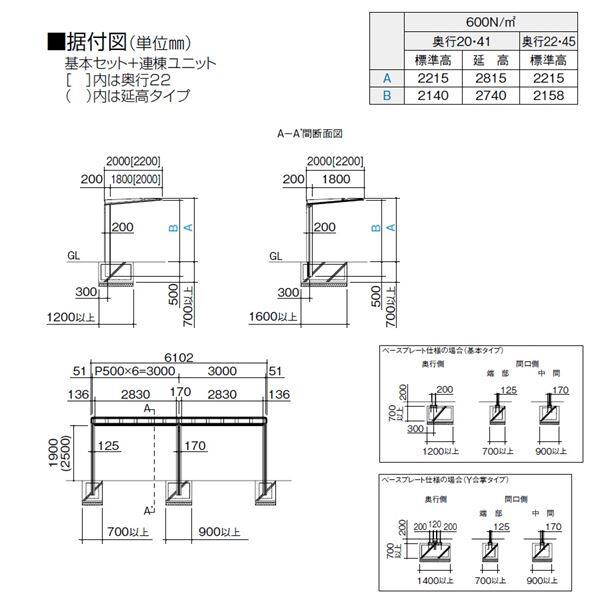 【法人様限定商品 個人宅・現場配送不可】四国化成 サイクルポート ルナ 積雪20cm共通 基本タイプ 連棟ユニット 延高 埋込式 屋根材：ポリカ板(片面クリアマット) LNAE-U2031 ＊連棟ユニット施工には基本セットの別途購入が必要です。 ステンカラー