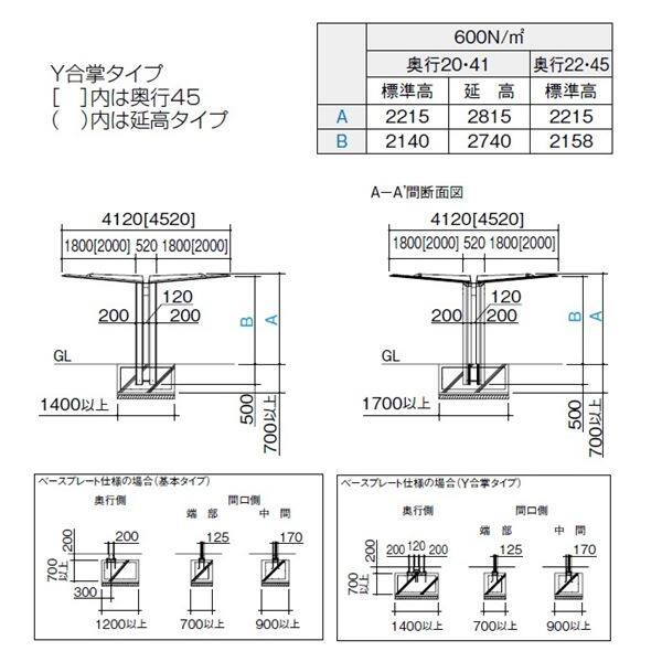 【法人様限定商品 個人宅・現場配送不可】四国化成 サイクルポート ルナ 標準支柱 Y合掌タイプ 基本セット 積雪20cm 標準高 埋込式 屋根材：アルミ板(不燃材)ステンカラー LNAE-U4131 