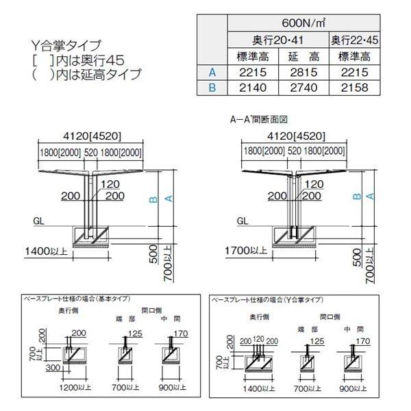 【法人様限定商品 個人宅・現場配送不可】四国化成 サイクルポート ルナ 積雪20cm共通 Y合掌タイプ 連棟ユニット 延高 ベースプレート式 屋根材：ポリカ板(片面クリアマット) LNAE-B4131 ＊連棟ユニット施工には基本セットの別途購入が必要です。 ステンカラー