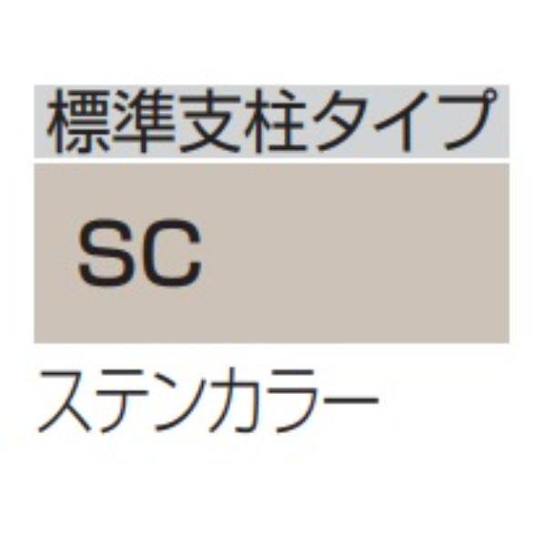 【法人様限定商品 個人宅・現場配送不可】四国化成 サイクルポート ルナ 標準支柱 Y合掌タイプ 基本セット 積雪20cm 標準高 ベースプレート式屋根材：アルミ板(不燃材)ステンカラー LNA-U4531 ステンカラー