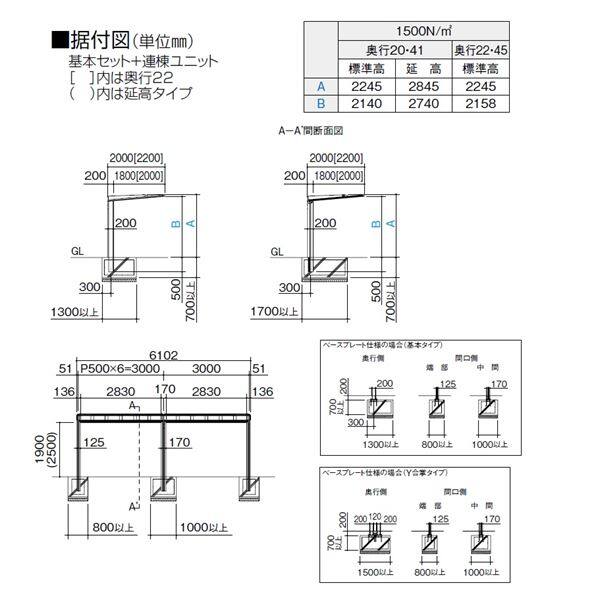 【法人様限定商品 個人宅・現場配送不可】四国化成 サイクルポート ルナ 標準支柱 基本タイプ 基本セット 積雪50cm 標準高 埋込式 屋根材：ポリカ板(片面クリアマット) LNA-U2031 ステンカラー