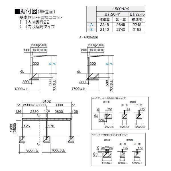 【法人様限定商品 個人宅・現場配送不可】四国化成 サイクルポート ルナ 標準支柱 基本タイプ 基本セット 積雪50cm 延高 埋込式 屋根材：ポリカ板(片面クリアマット) LNAE-U2031 ステンカラー