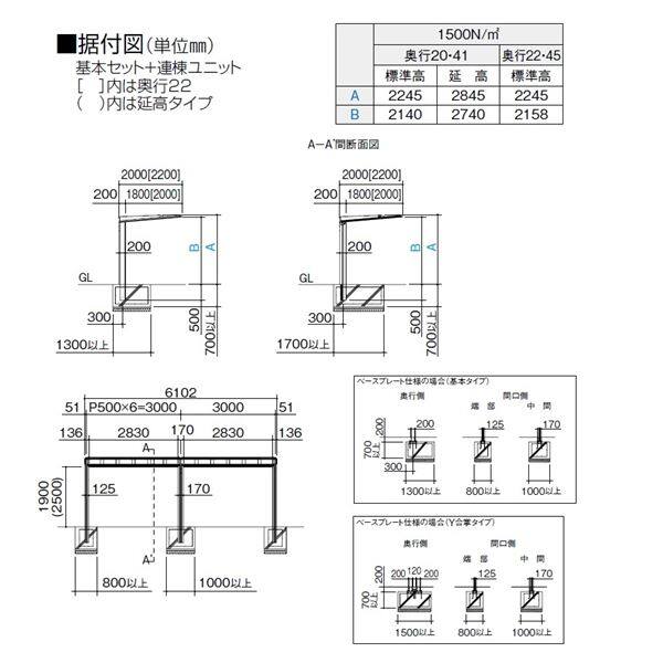 【法人様限定商品 個人宅・現場配送不可】四国化成 サイクルポート ルナ 積雪50cm共通 基本タイプ 連棟ユニット 標準高 埋込式 屋根材：アルミ板(不燃材)ステンカラー LNA-U2231 ＊連棟ユニット施工には基本セットの別途購入が必要です。 