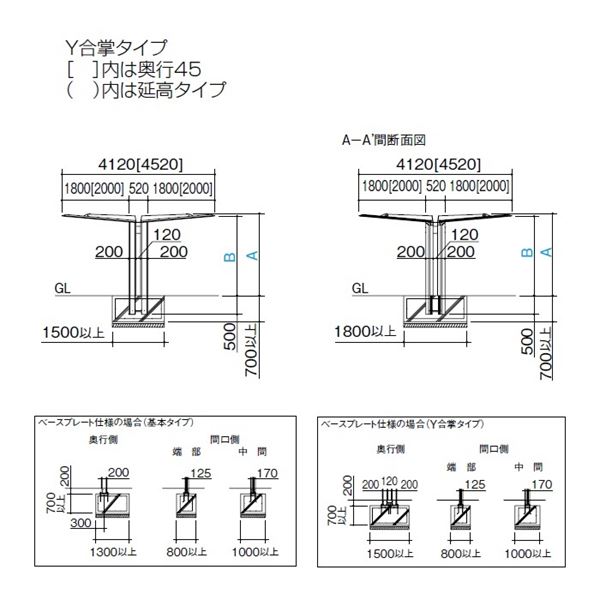 【法人様限定商品 個人宅・現場配送不可】四国化成 サイクルポート ルナ 標準支柱 Y合掌タイプ 基本セット 積雪50cm 標準高 ベースプレート式 屋根材：ポリカ板(片面クリアマット) LNA-B4131 ステンカラー