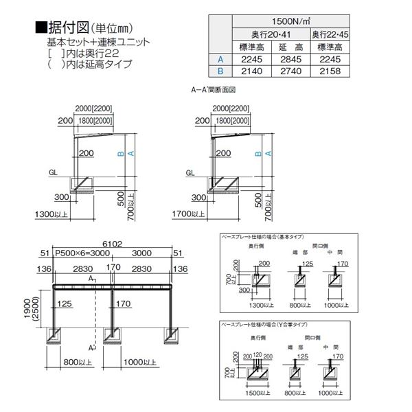 【法人様限定商品 個人宅・現場配送不可】四国化成 サイクルポート ルナ 標準支柱 基本タイプ 基本セット 積雪50cm 延高 ベースプレート式屋根材：アルミ板(不燃材)ステンカラー LNAE-U2030 ステンカラー
