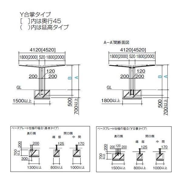 【法人様限定商品 個人宅・現場配送不可】四国化成 サイクルポート ルナ 化粧支柱 Y合掌タイプ 基本セット 積雪50cm 標準高 ベースプレート式屋根材：アルミ板(不燃材)ステンカラー LNA-U4530 