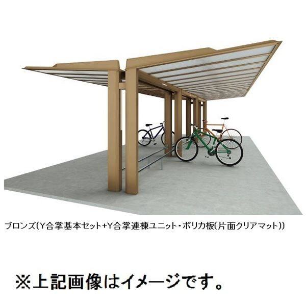 【法人様限定商品 個人宅・現場配送不可】四国化成 サイクルポート ルナ 化粧支柱 Y合掌タイプ 基本セット 積雪50cm 標準高 ベースプレート式屋根材：アルミ板(不燃材)ステンカラー LNA-U4530 