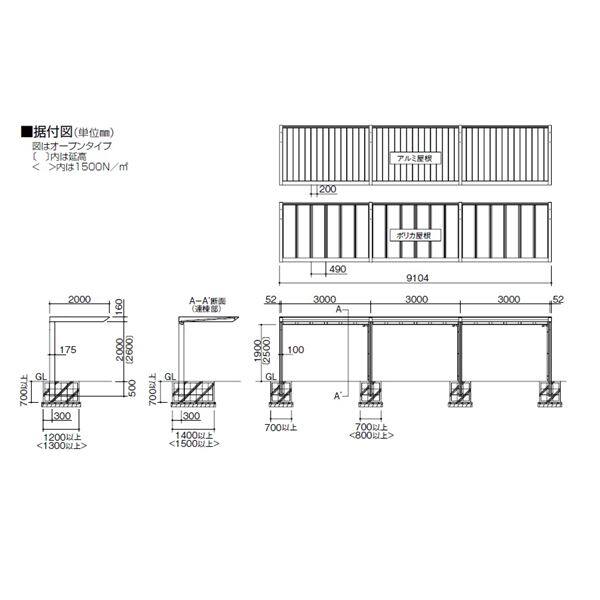 【法人様限定商品 個人宅・現場配送不可】四国化成 サイクルポート リフト オープンタイプ 積雪20cm Y合掌タイプ 基本セット 標準高 屋根材：アルミ押出形材 LFT-4131 