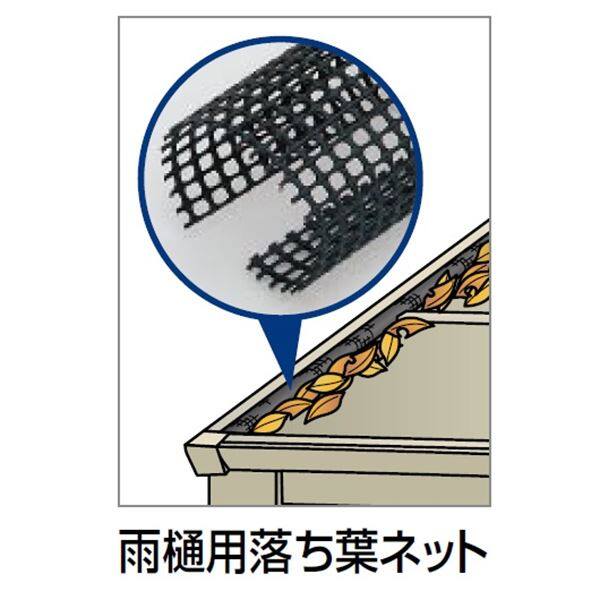 【法人様限定商品 個人宅・現場配送不可】四国化成 サイクルポート リフト オプション 雨樋用落ち葉ネット（1本入り） COP-RN27 