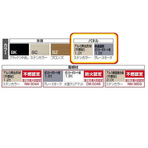 【法人様限定商品 個人宅・現場配送不可】四国化成 サイクルポート VF-R ショルダーパネル 基本タイプ用 延高 屋根材：アルミ押出形材 VC-SH1520 