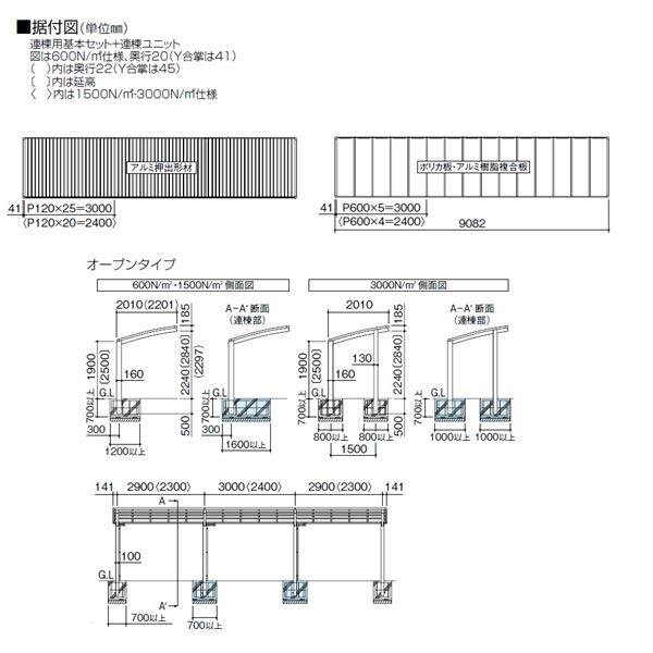 四国化成 サイクルポート V-R オープンタイプ 基本タイプ 連棟用基本セット（2連棟セット） 積雪20cm 延高 屋根材：アルミ樹脂複合板 VCE-2061 - 2