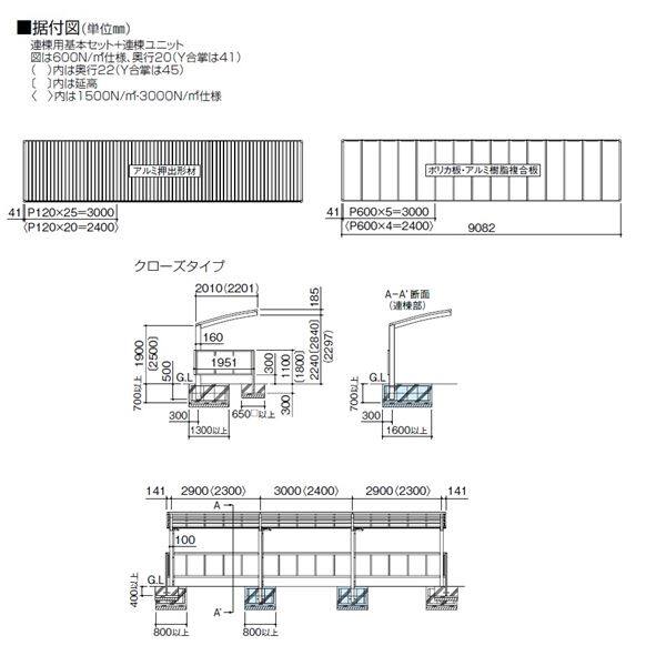 四国化成 サイクルポート V-R クローズタイプ 連棟用基本セット（2連棟セット） 積雪100cm 標準高 屋根材：アルミ押出形材 VCCS-2049 