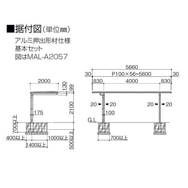 【法人様限定商品 個人宅・現場配送不可】四国化成 サイクルポート MAL 積雪20cm 基本セット（単独用） 屋根材：熱線遮断ポリカーボネート板（グレースモーク） MAL-2057SC ステンカラー+グレースモーク ステンカラー+グレースモーク
