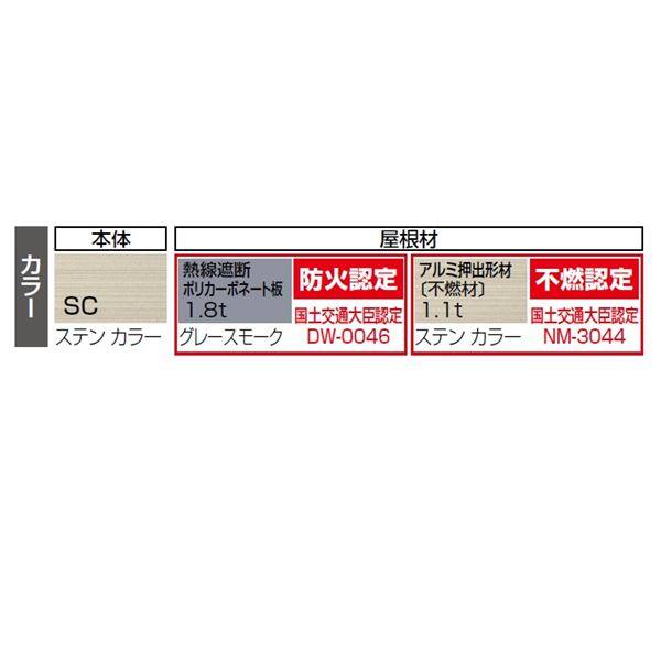 【法人様限定商品 個人宅・現場配送不可】四国化成 サイクルポート MAL 積雪20cm 連棟ユニット 屋根材：熱線遮断ポリカーボネート板（グレースモーク） LMAL-2040SC ステンカラー+グレースモーク ＊連棟ユニット施工には基本セットの別途購入が必要です。 ステンカラー+グレースモーク