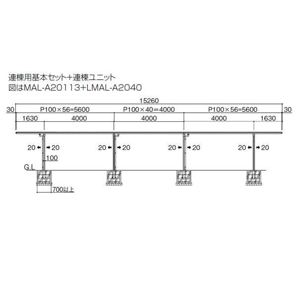【法人様限定商品 個人宅・現場配送不可】四国化成 サイクルポート MAL 積雪20cm 連棟ユニット 屋根材：熱線遮断ポリカーボネート板（グレースモーク） LMAL-2040SC ステンカラー+グレースモーク ＊連棟ユニット施工には基本セットの別途購入が必要です。 ステンカラー+グレースモーク